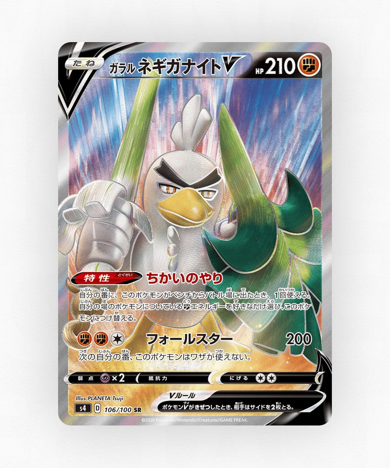 Galarian Sirfetch'd V - Amazing Volt Tackle 106/100 (Holo)