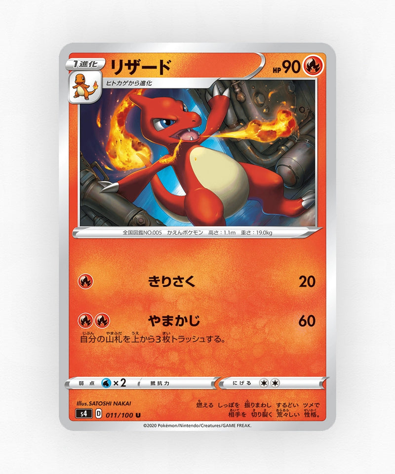 pk-swsh4_ja-11-non-holo