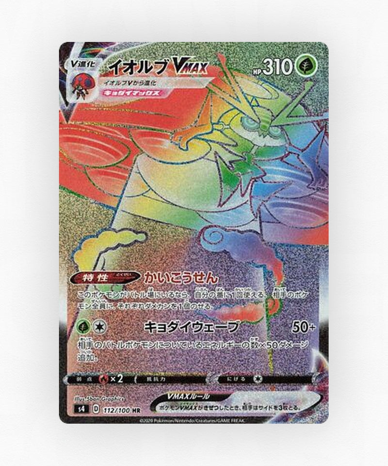 Orbeetle VMAX - Amazing Volt Tackle 112/100 (Holo)