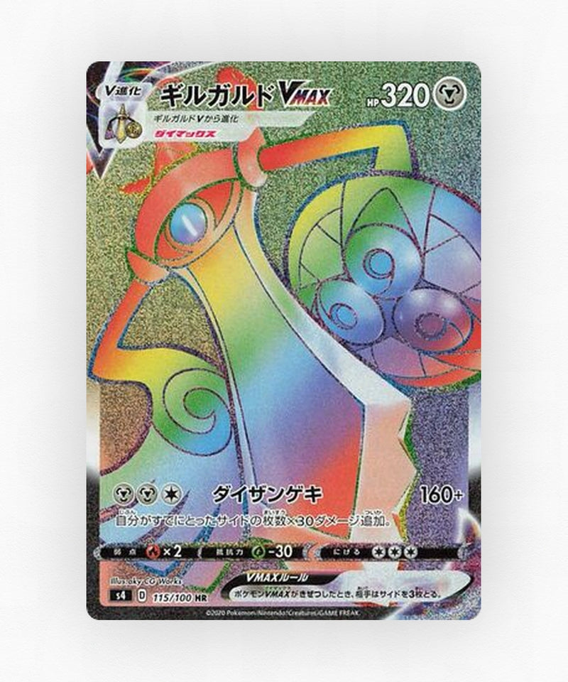 Aegislash VMAX - Amazing Volt Tackle 115/100 (Holo)