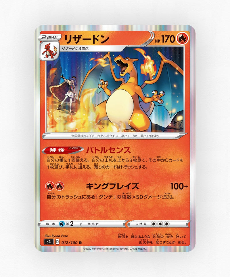 pk-swsh4_ja-12-holo