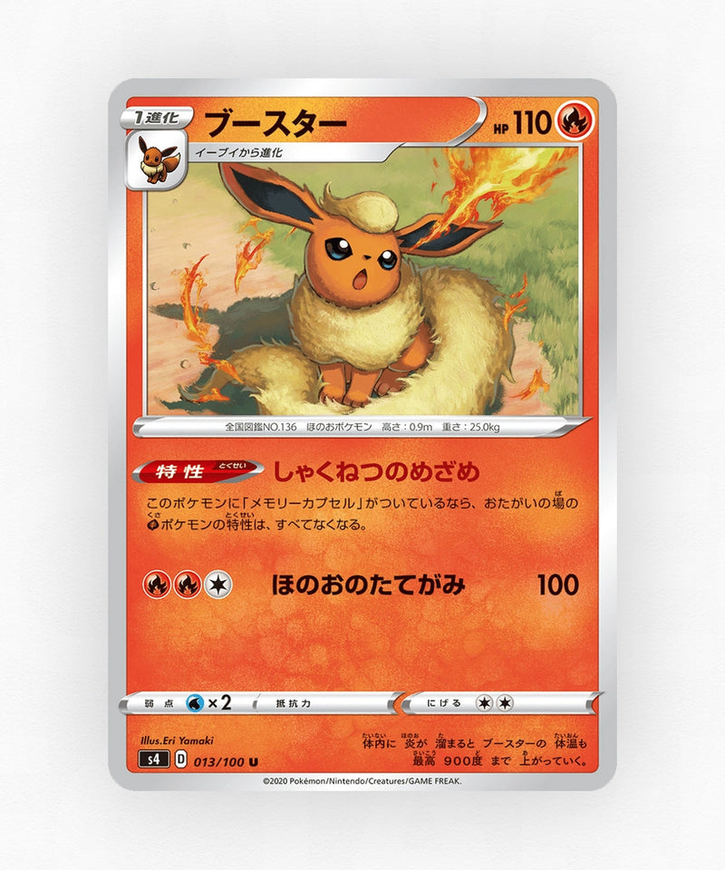 pk-swsh4_ja-13-non-holo
