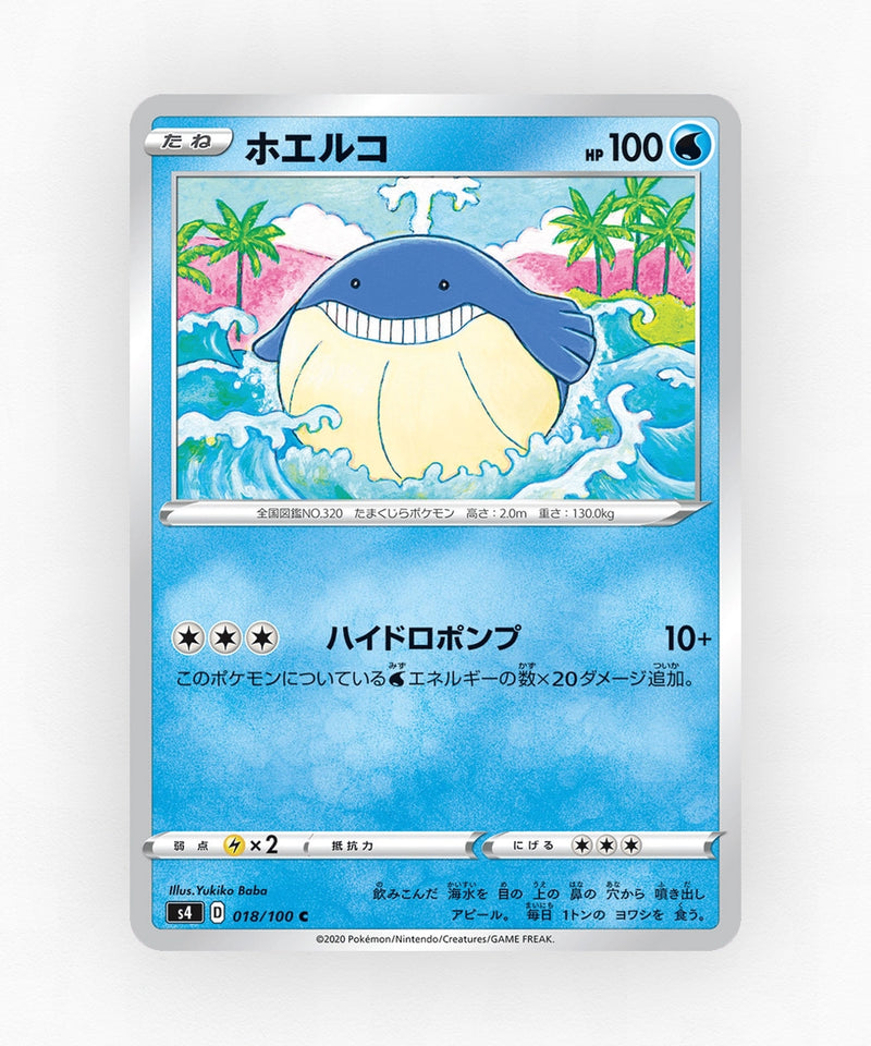 pk-swsh4_ja-18-non-holo