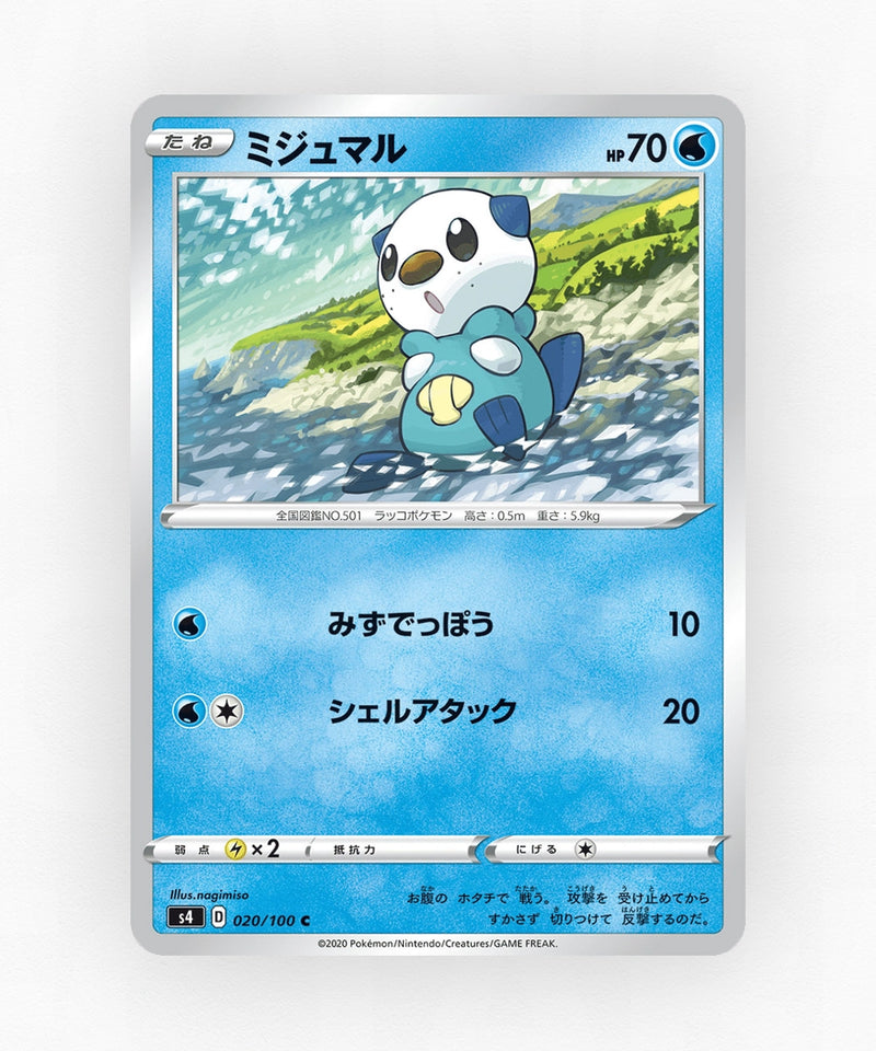 pk-swsh4_ja-20-non-holo