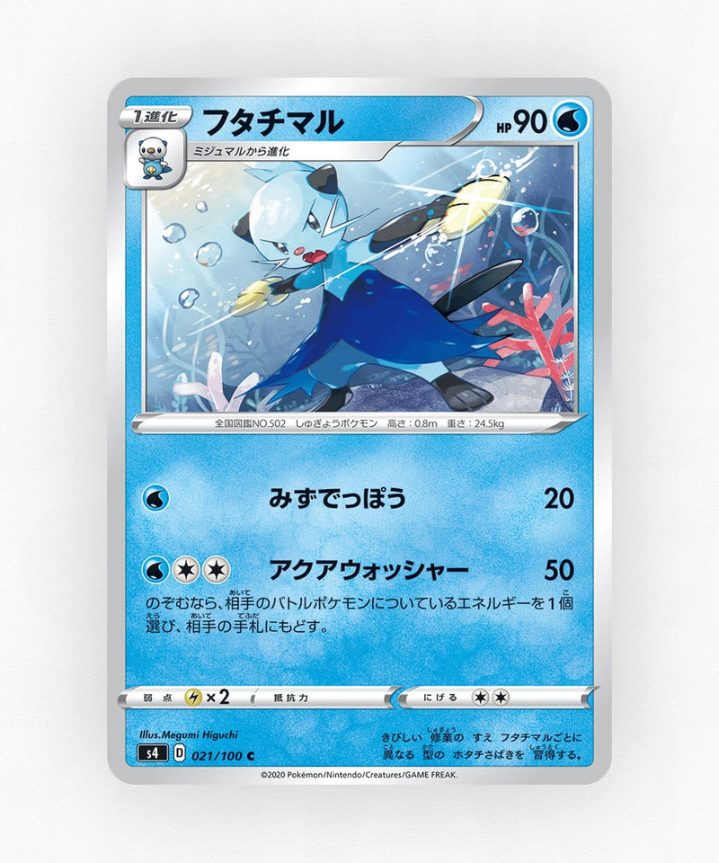 Dewott - Amazing Volt Tackle 021/100 (Non-Holo)