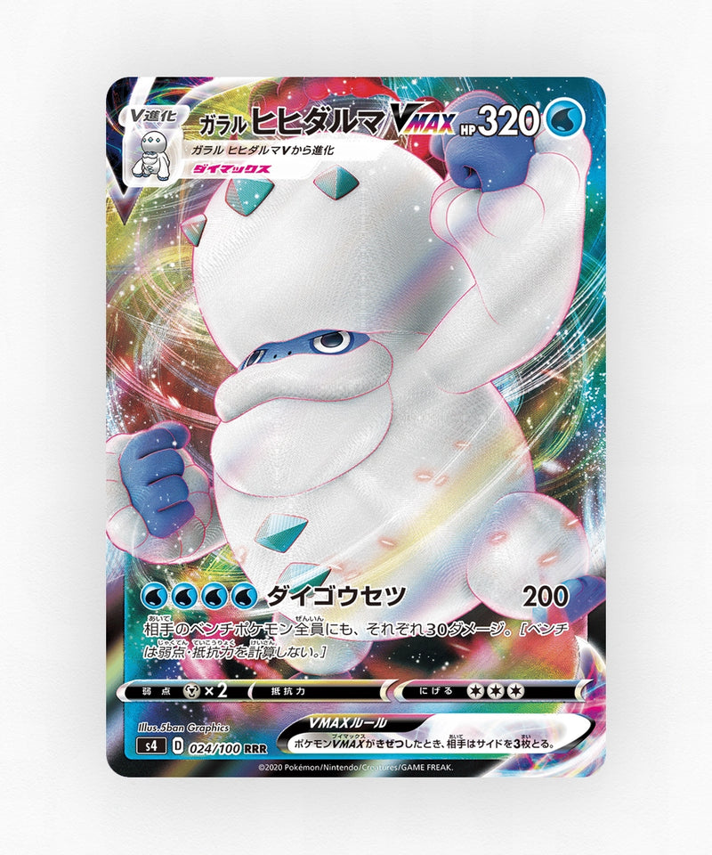 pk-swsh4_ja-24-holo