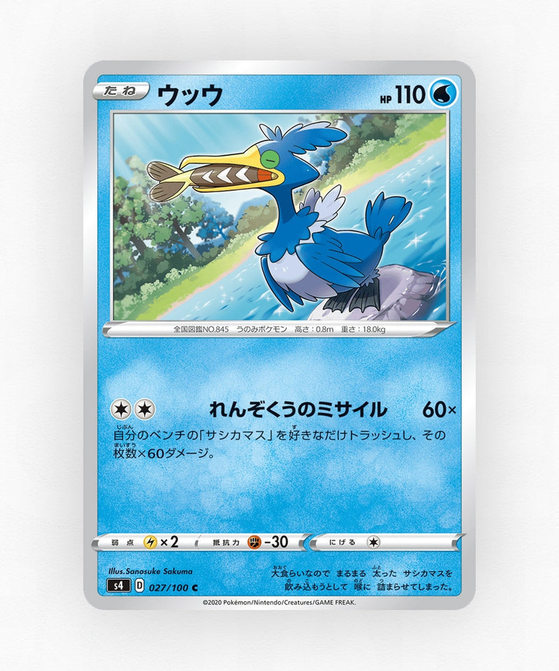 Cramorant - Amazing Volt Tackle 027/100 (Non-Holo)