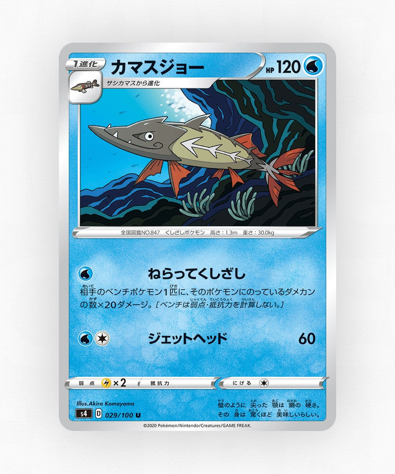 Barraskewda - Amazing Volt Tackle 029/100 (Non-Holo)