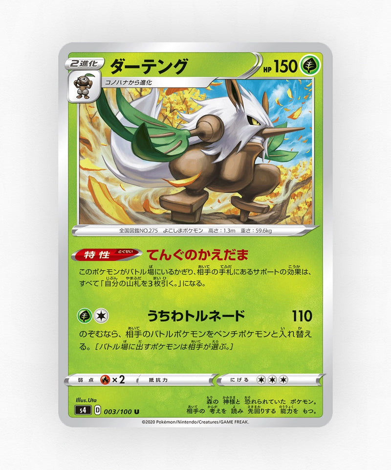 Shiftry - Amazing Volt Tackle 003/100 (Non-Holo)