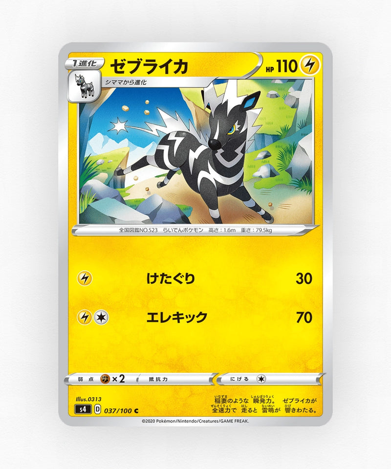 pk-swsh4_ja-37-non-holo