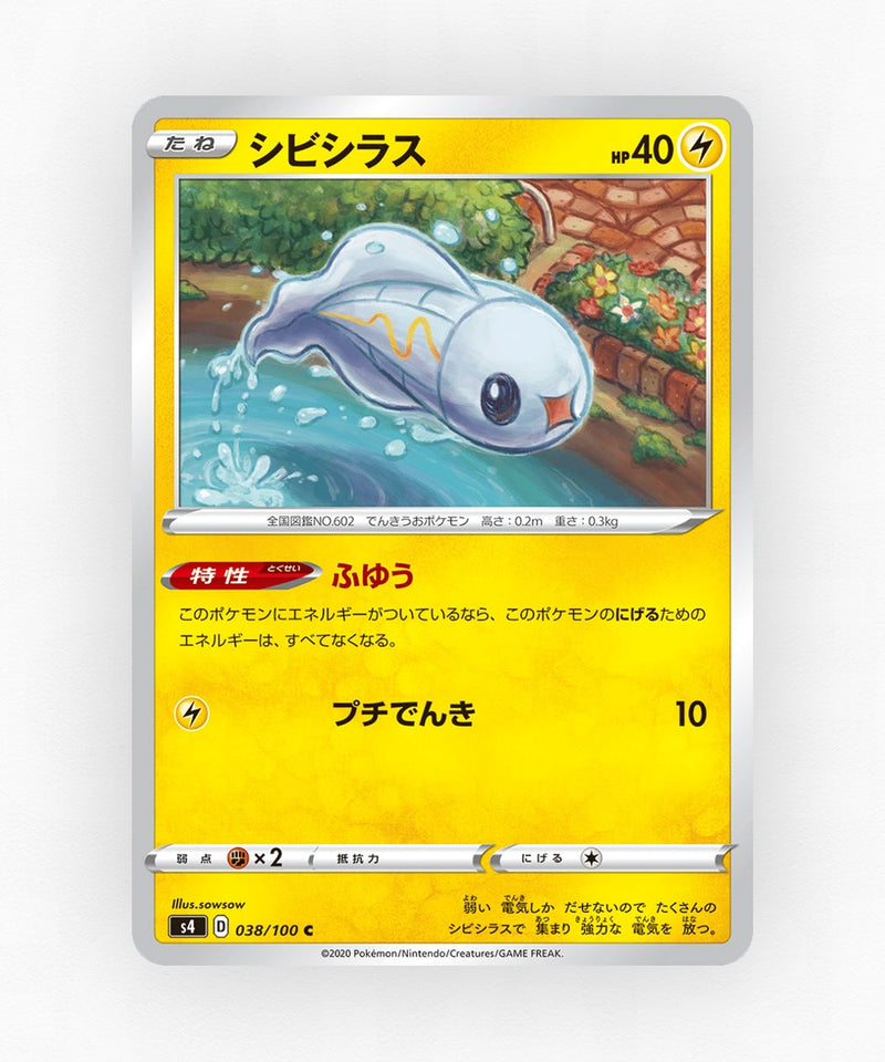 pk-swsh4_ja-38-non-holo