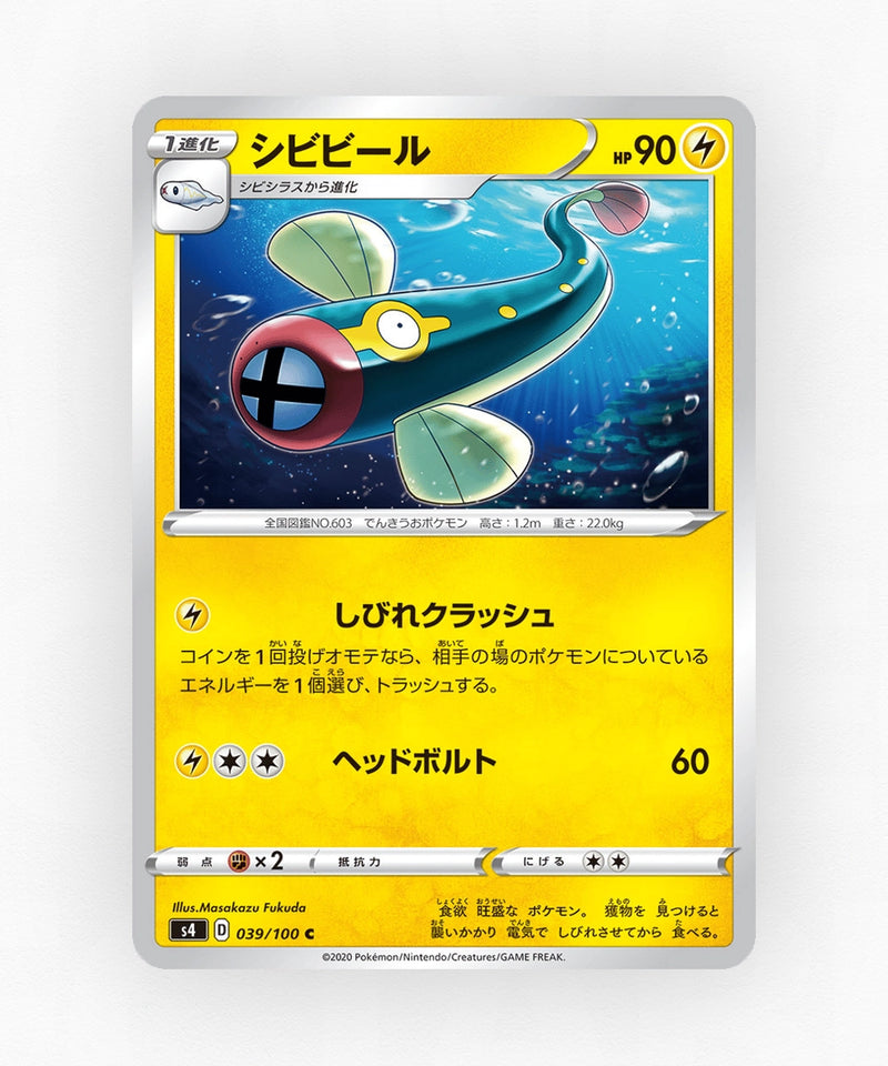 pk-swsh4_ja-39-non-holo