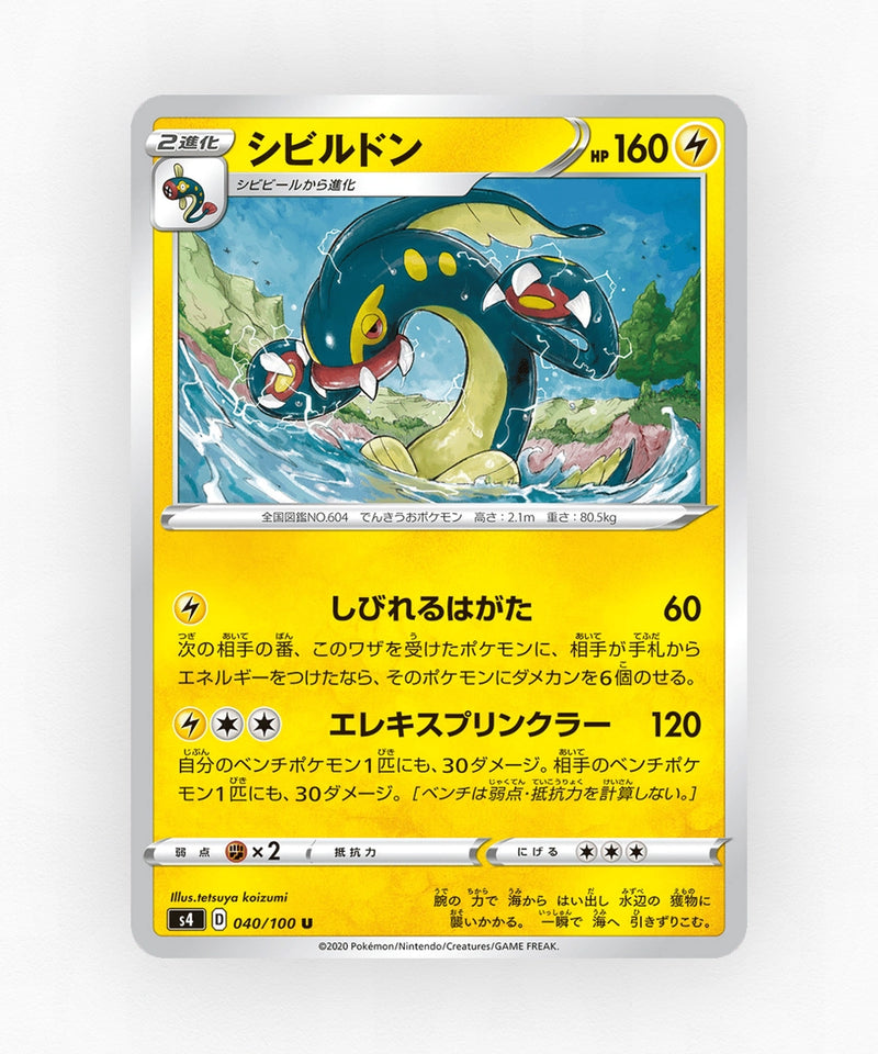 pk-swsh4_ja-40-non-holo