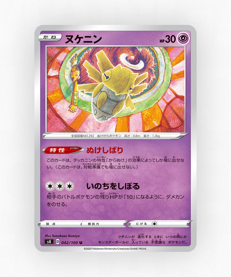 pk-swsh4_ja-42-non-holo