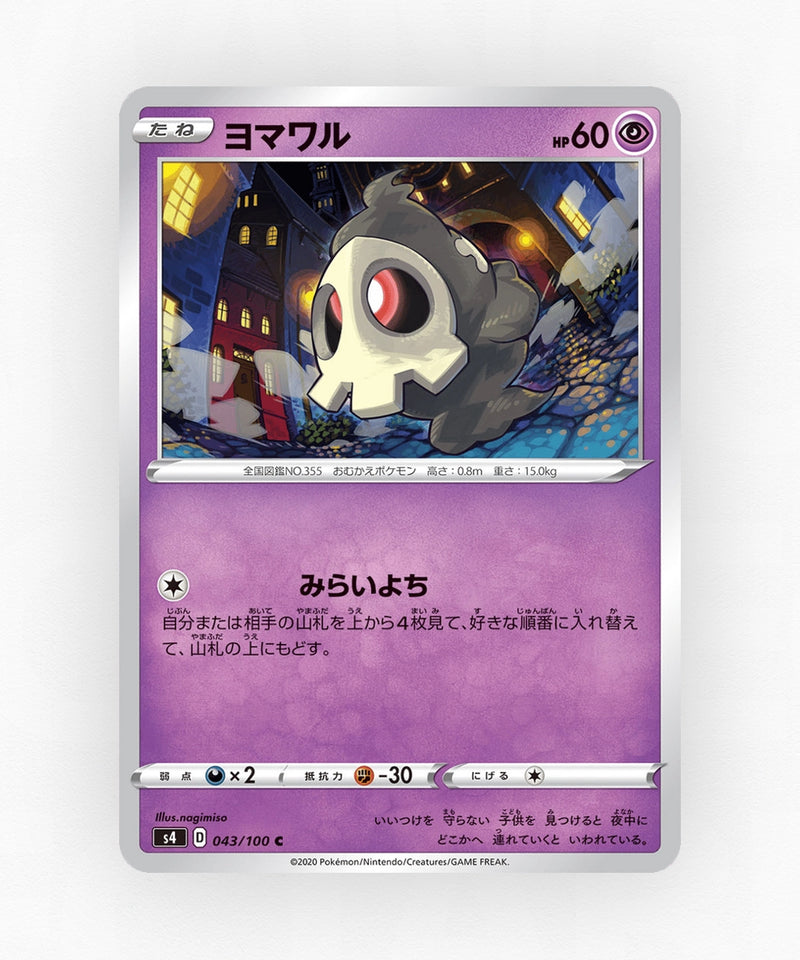 pk-swsh4_ja-43-non-holo