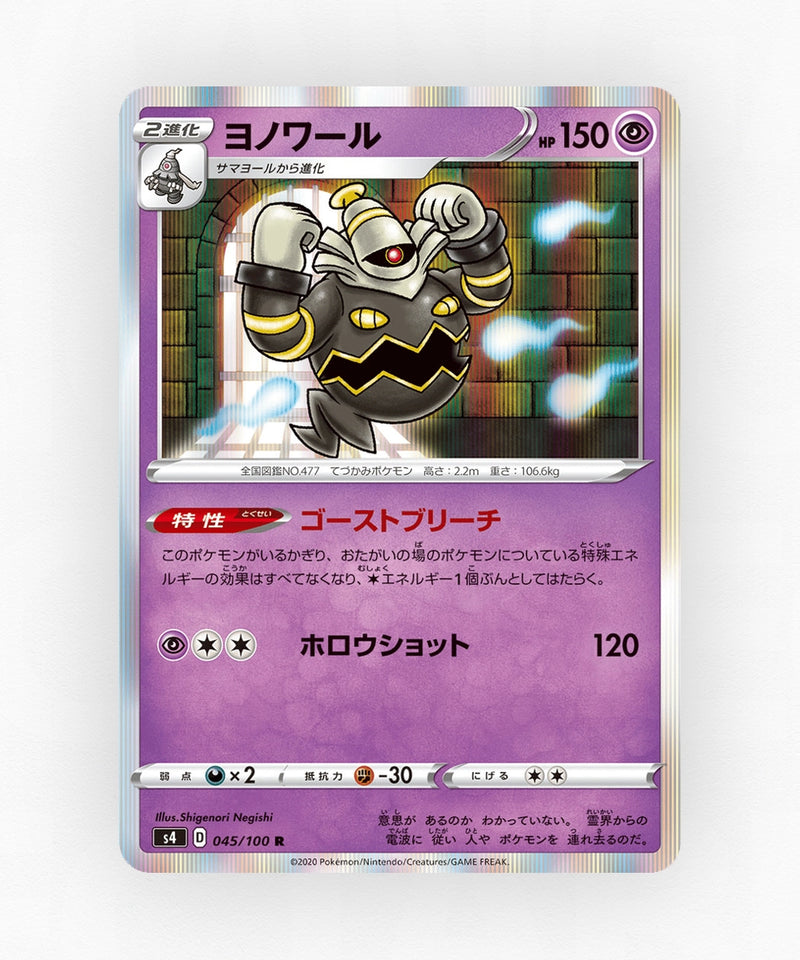 pk-swsh4_ja-45-holo