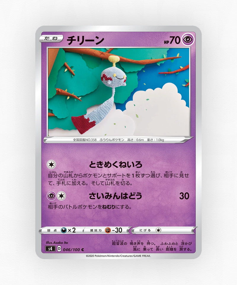 pk-swsh4_ja-46-non-holo