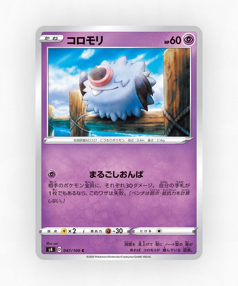 Woobat - Amazing Volt Tackle 047/100 (Non-Holo)