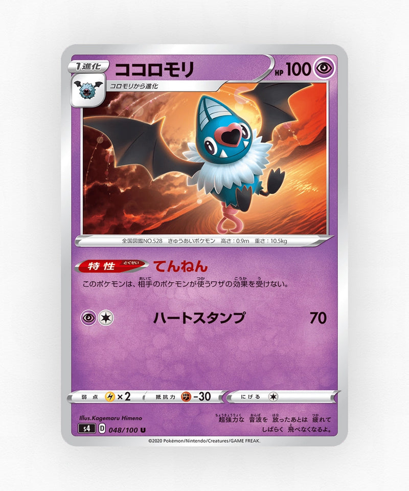 Swoobat - Amazing Volt Tackle 048/100 (Non-Holo)