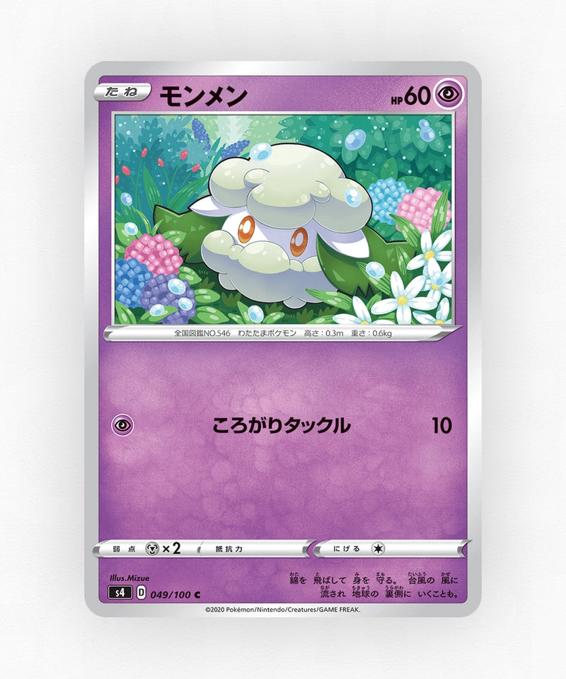 Cottonee - Amazing Volt Tackle 049/100 (Non-Holo)