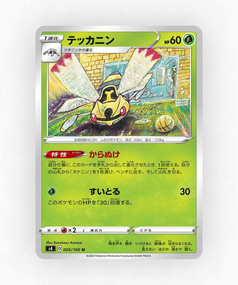 pk-swsh4_ja-5-non-holo