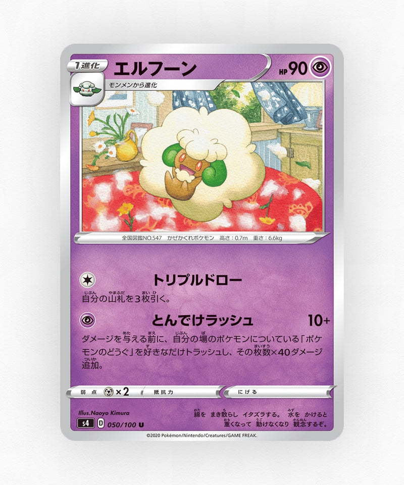 Whimsicott - Amazing Volt Tackle 050/100 (Non-Holo)