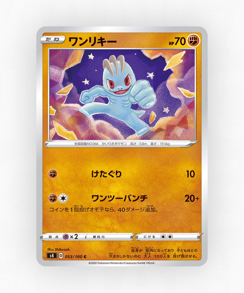 Machop - Amazing Volt Tackle 053/100 (Non-Holo)