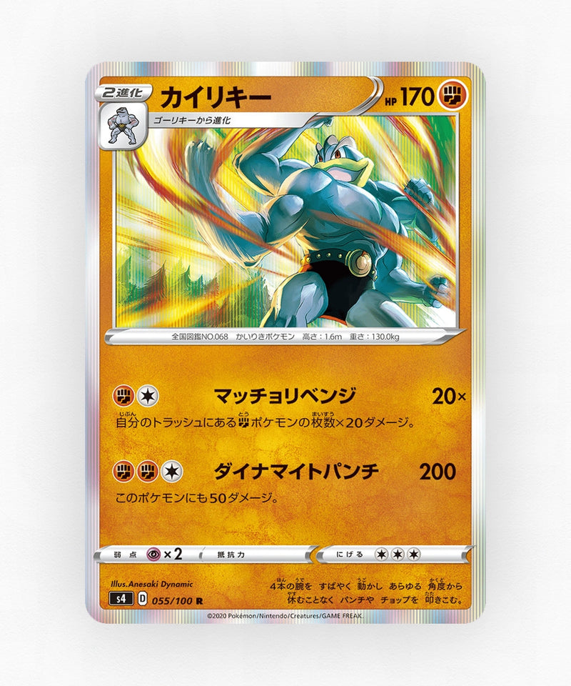 Machamp - Amazing Volt Tackle 055/100 (Holo)