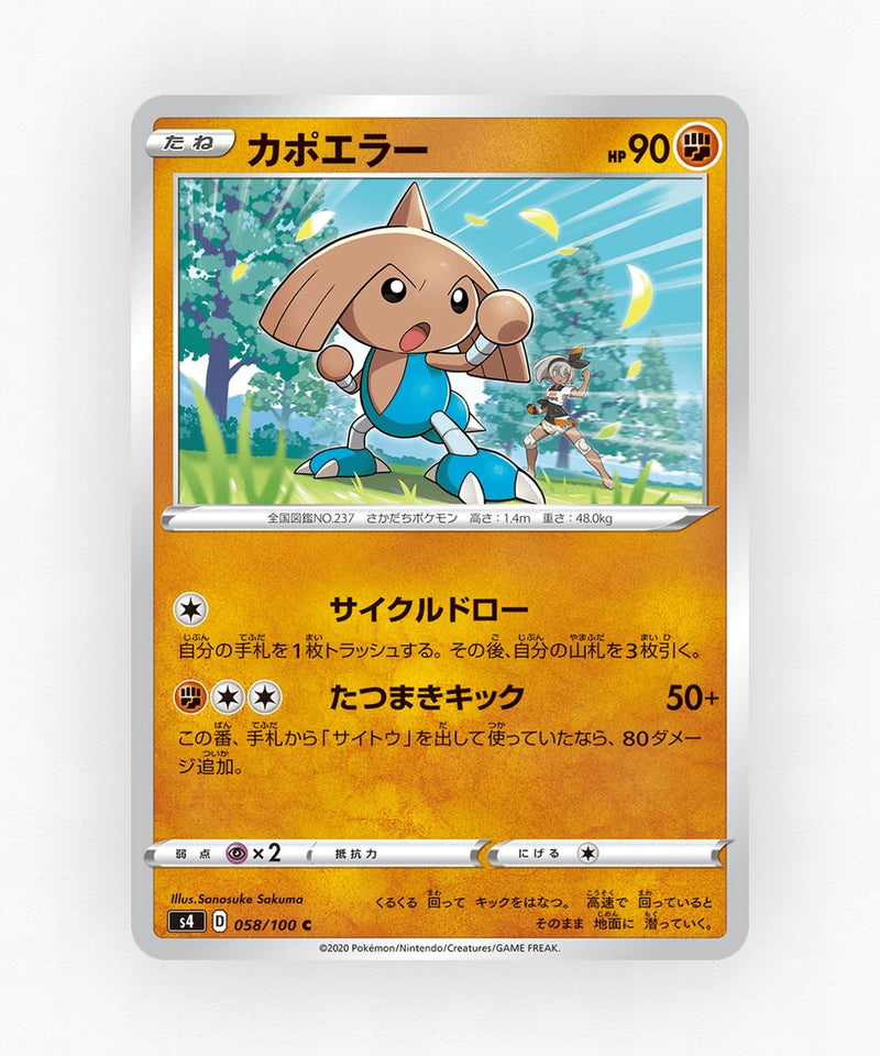 pk-swsh4_ja-58-non-holo