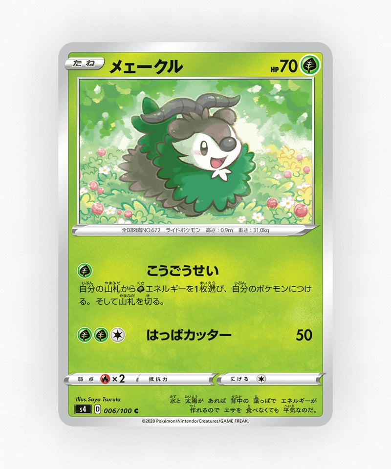 pk-swsh4_ja-6-non-holo