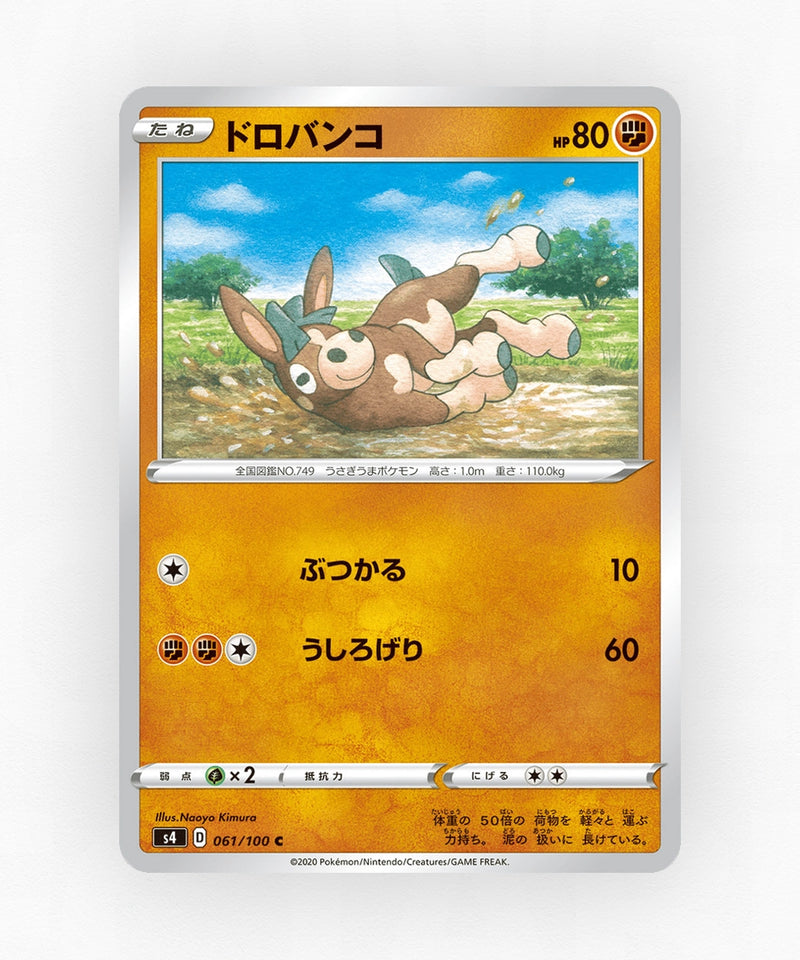 pk-swsh4_ja-61-non-holo