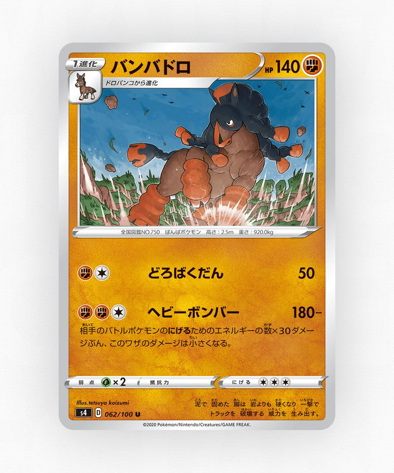 pk-swsh4_ja-62-non-holo