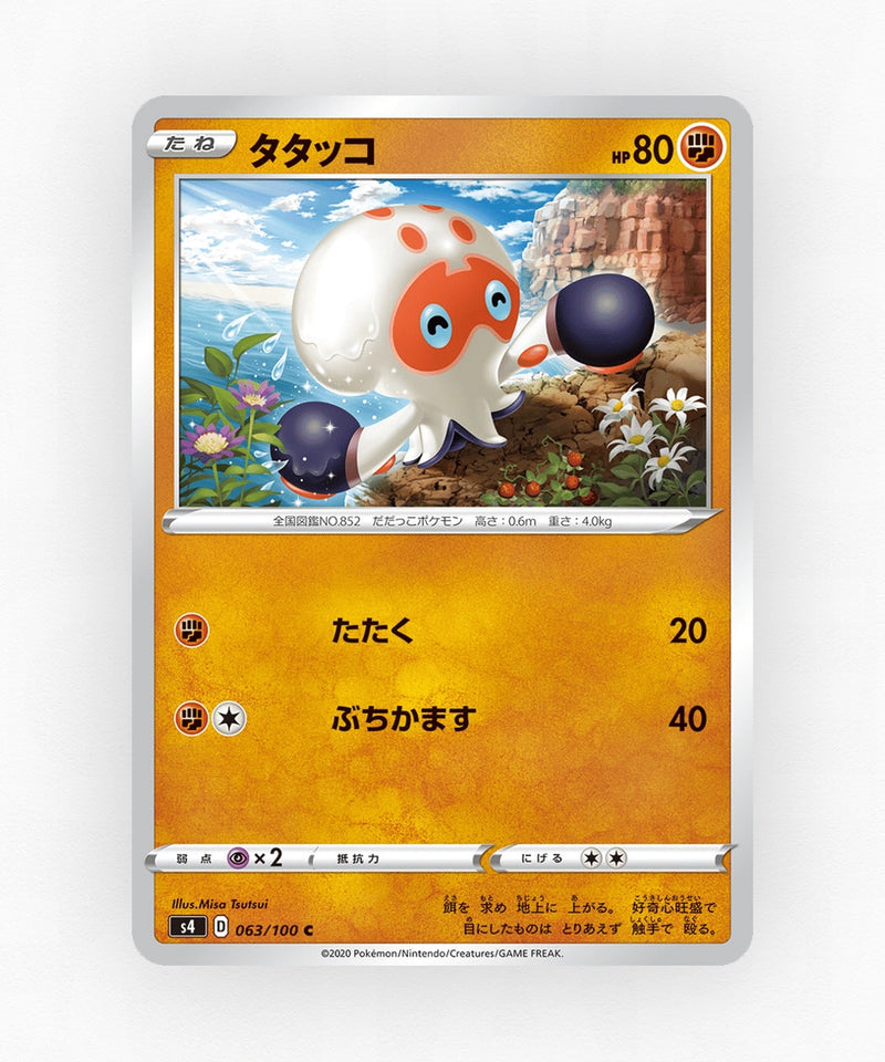 pk-swsh4_ja-63-non-holo