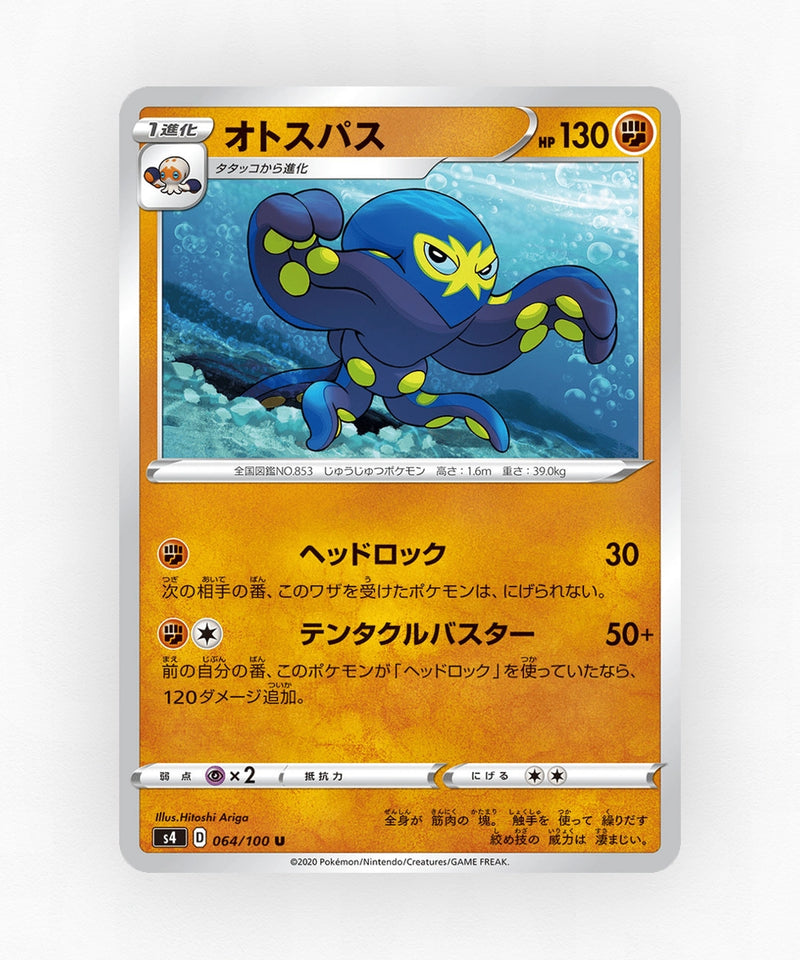 pk-swsh4_ja-64-non-holo