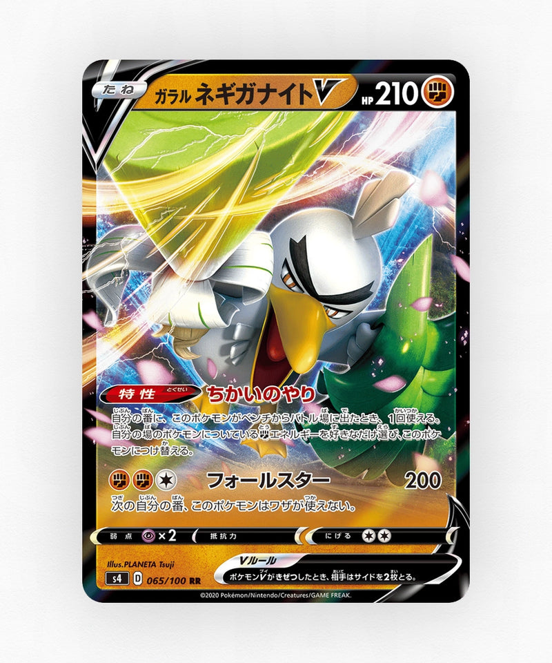 Galarian Sirfetch'd V - Amazing Volt Tackle 065/100 (Holo)