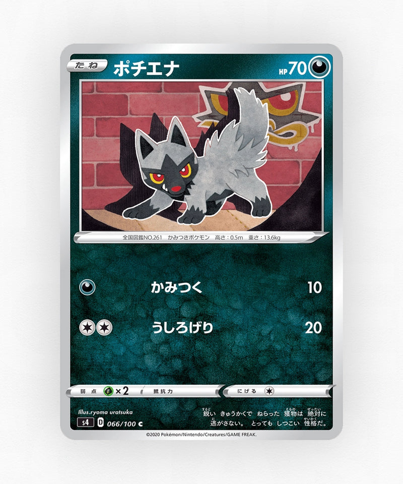 pk-swsh4_ja-66-non-holo