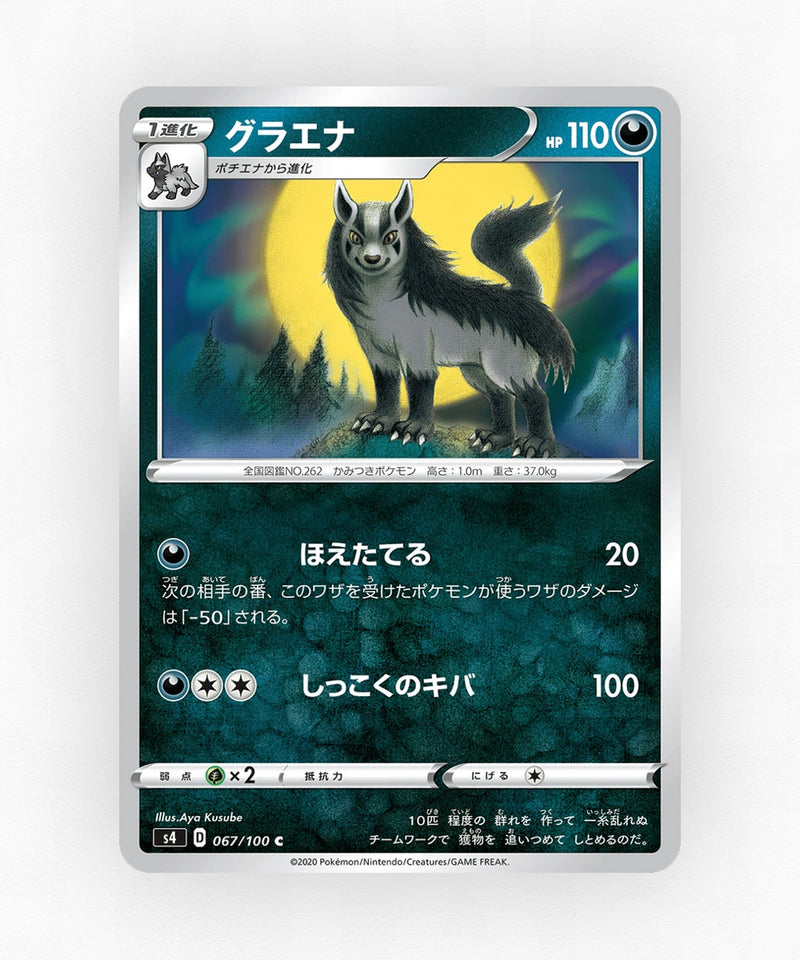 pk-swsh4_ja-67-non-holo