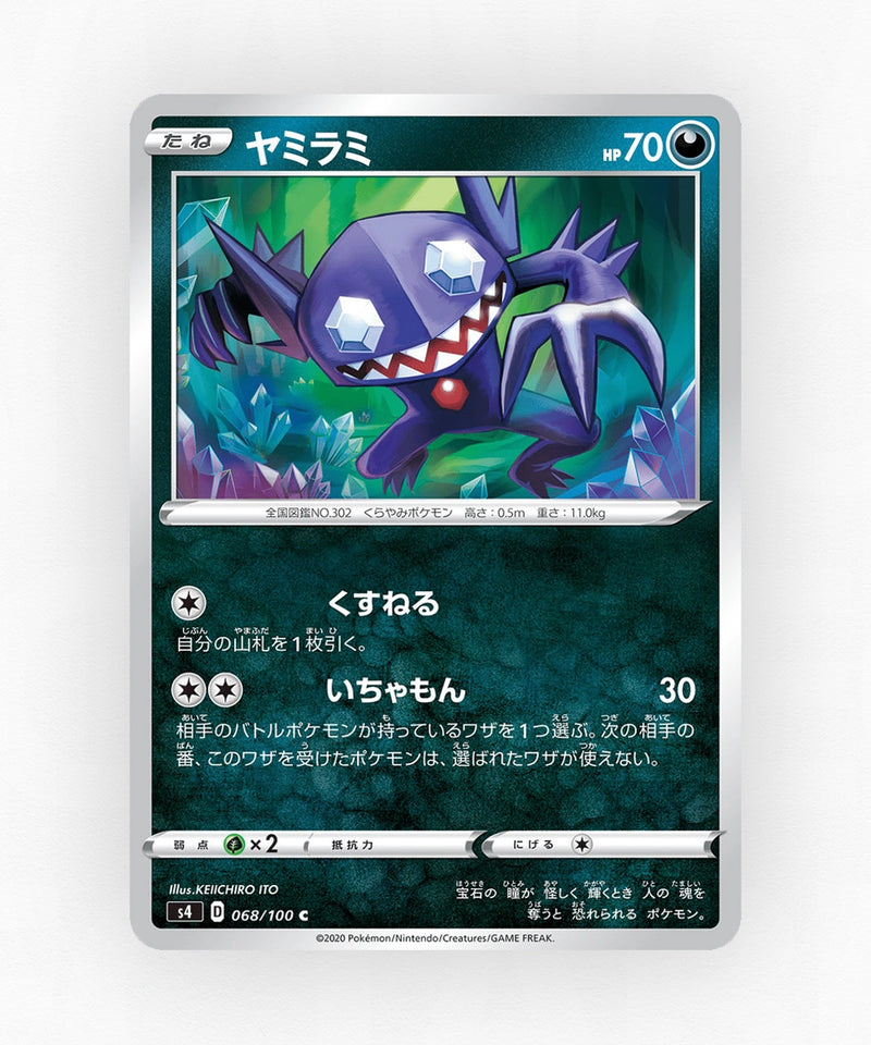pk-swsh4_ja-68-non-holo
