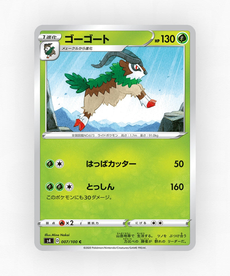 pk-swsh4_ja-7-non-holo