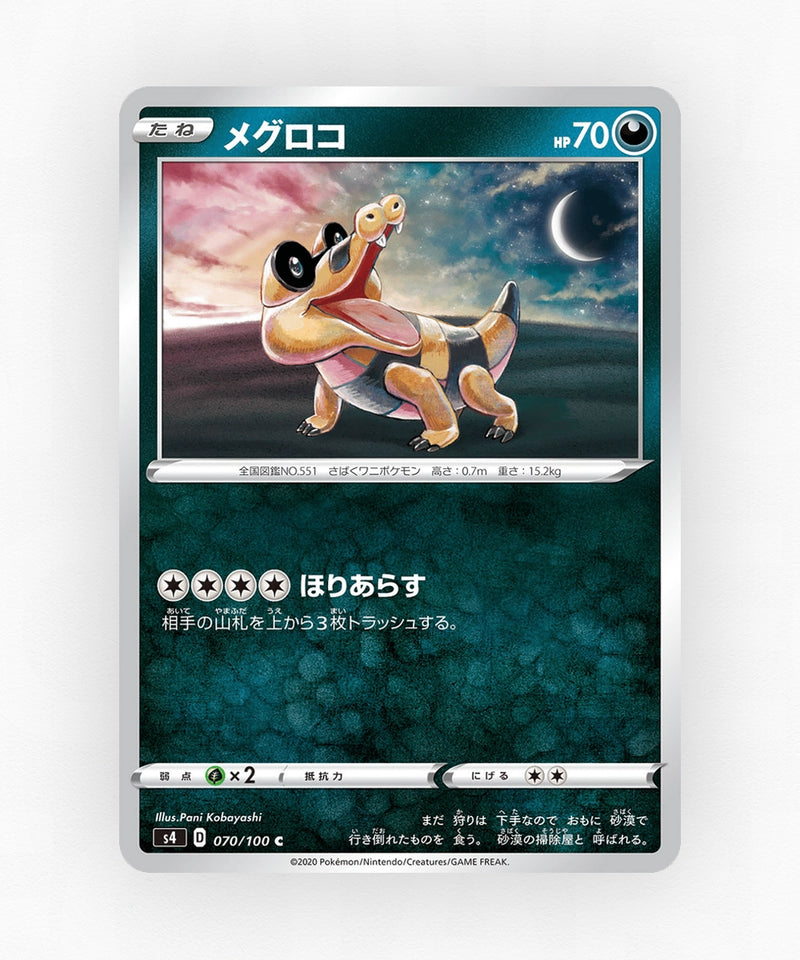 pk-swsh4_ja-70-non-holo