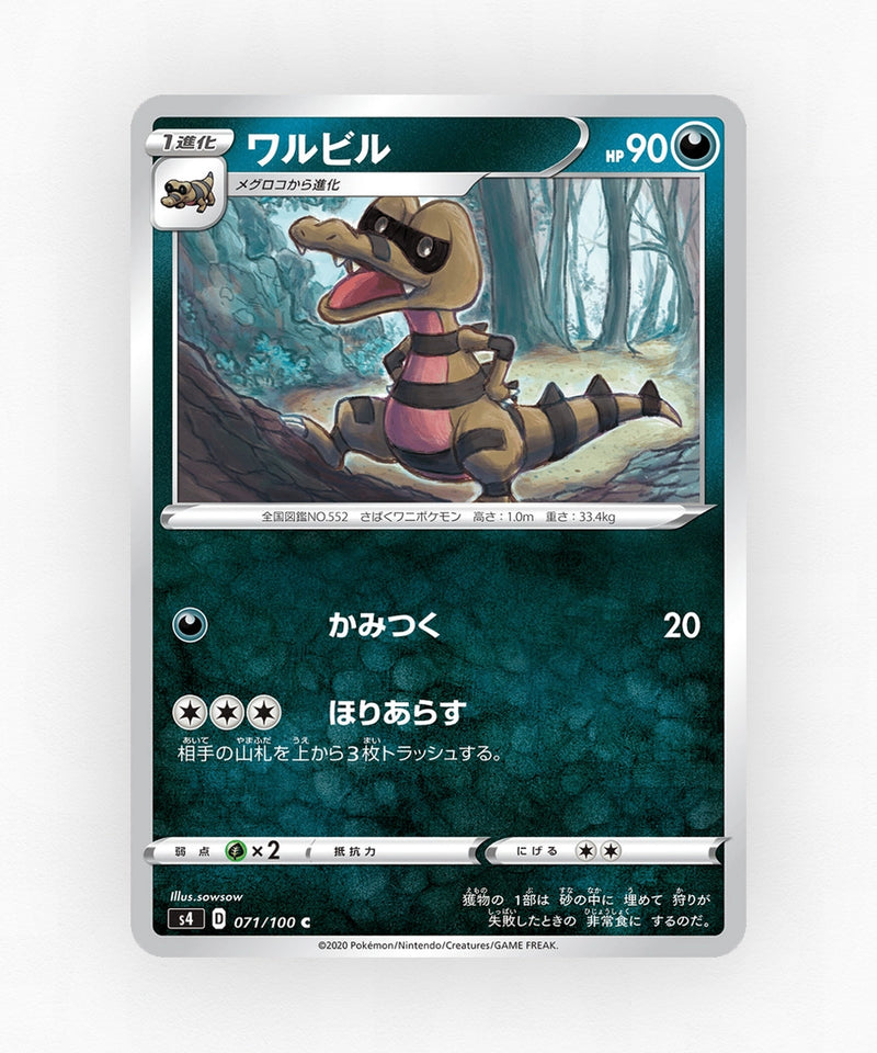 Krokorok - Amazing Volt Tackle 071/100 (Non-Holo)