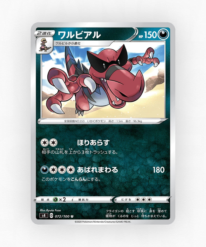 pk-swsh4_ja-72-non-holo