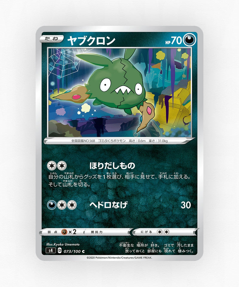 Trubbish - Amazing Volt Tackle 073/100 (Non-Holo)
