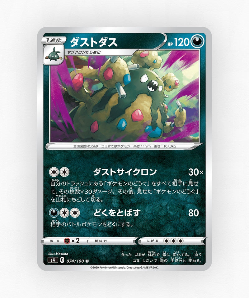 Garbodor - Amazing Volt Tackle 074/100 (Non-Holo)
