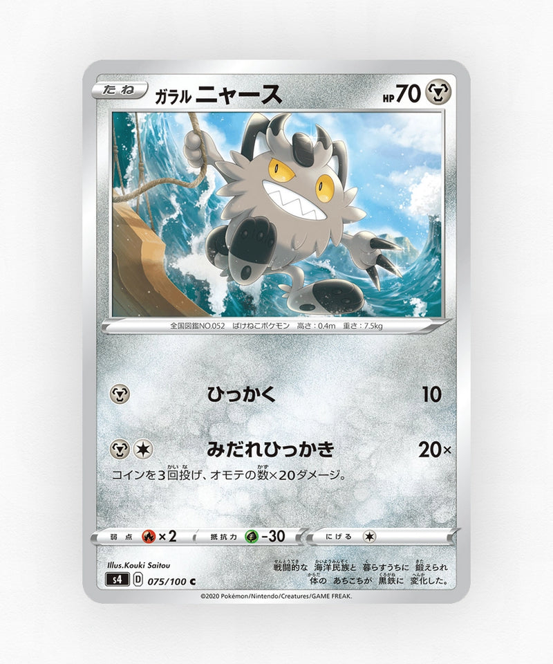 Galarian Meowth - Amazing Volt Tackle 075/100 (Non-Holo)