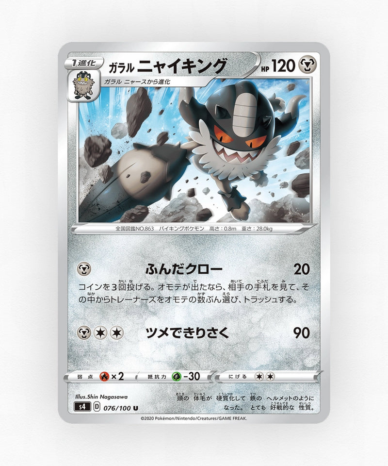 Galarian Perrserker - Amazing Volt Tackle 076/100 (Non-Holo)