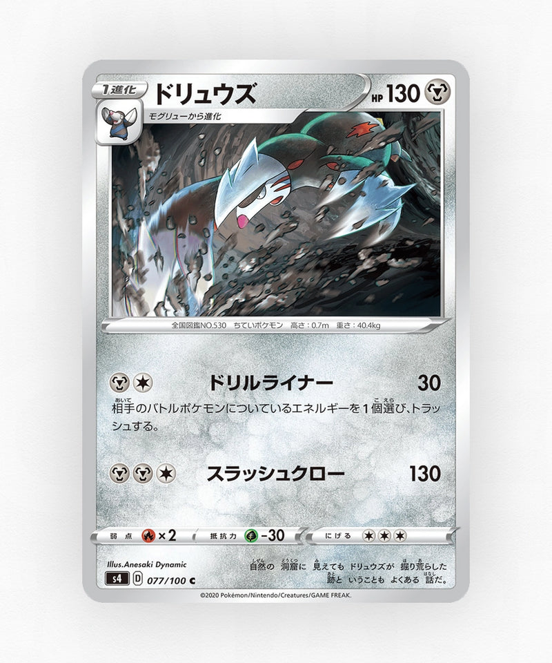 Excadrill - Amazing Volt Tackle 077/100 (Non-Holo)