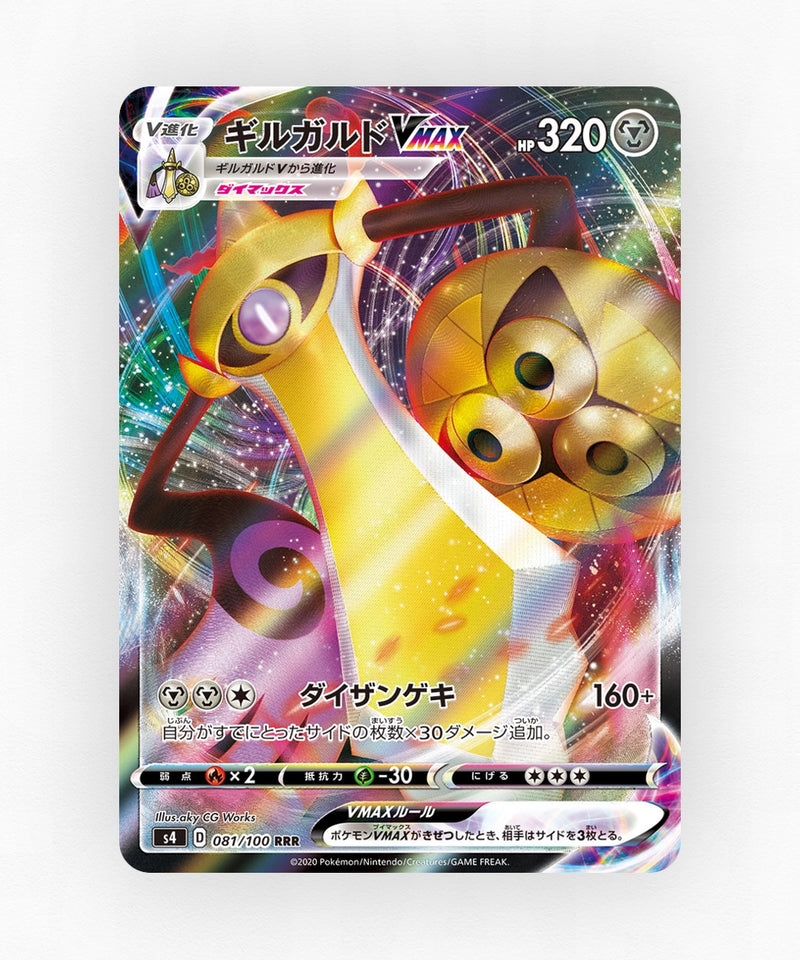 Aegislash VMAX - Amazing Volt Tackle 081/100 (Holo)