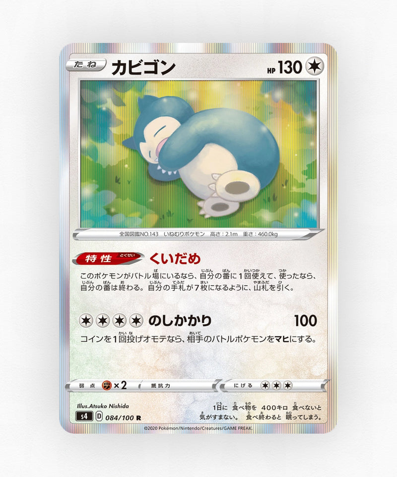 pk-swsh4_ja-84-holo