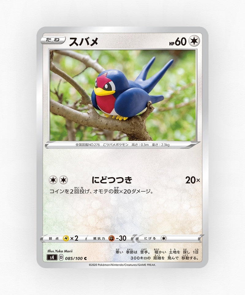 pk-swsh4_ja-85-non-holo